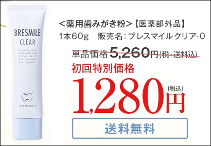 ブレスマイルクリア ツルハ